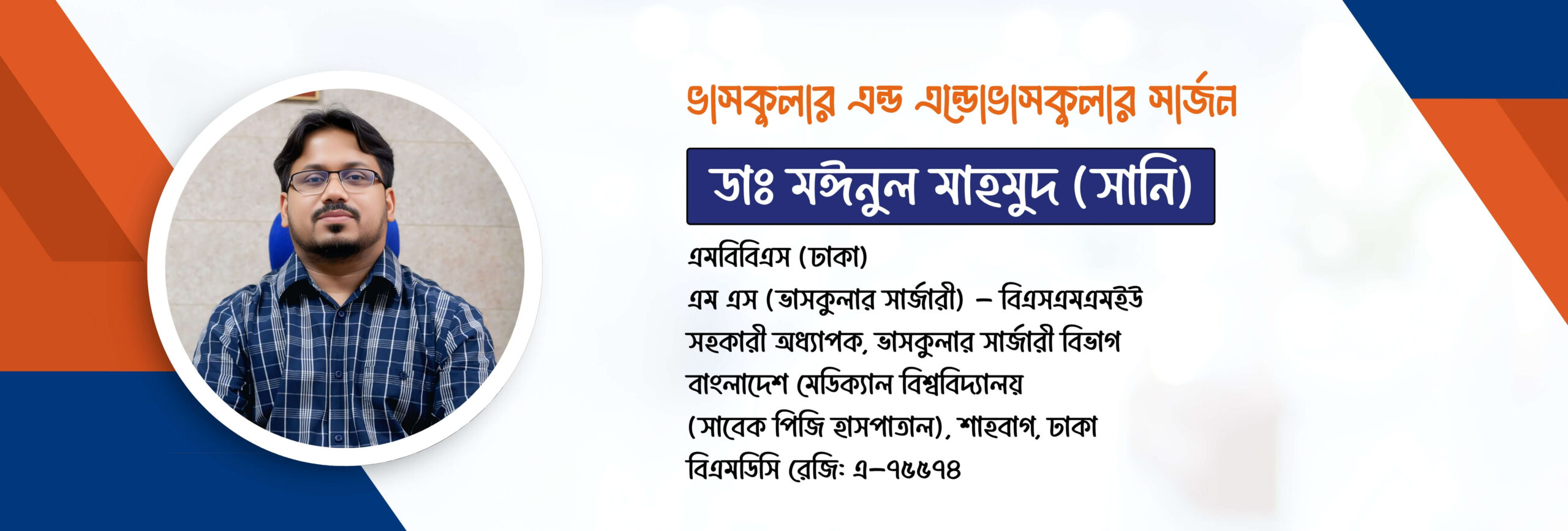Dr. Mainul Mahmud Suny Dekstop slider 2-31-05-25
