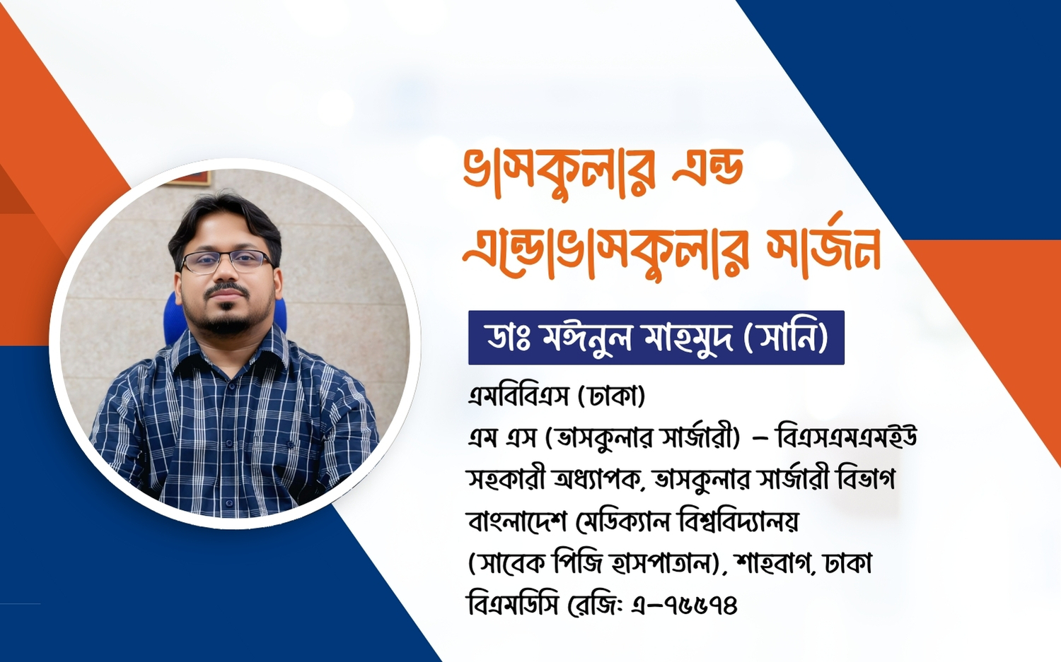 Dr. Mainul Mahmud Suny Mobile slider 2-31-05-25
